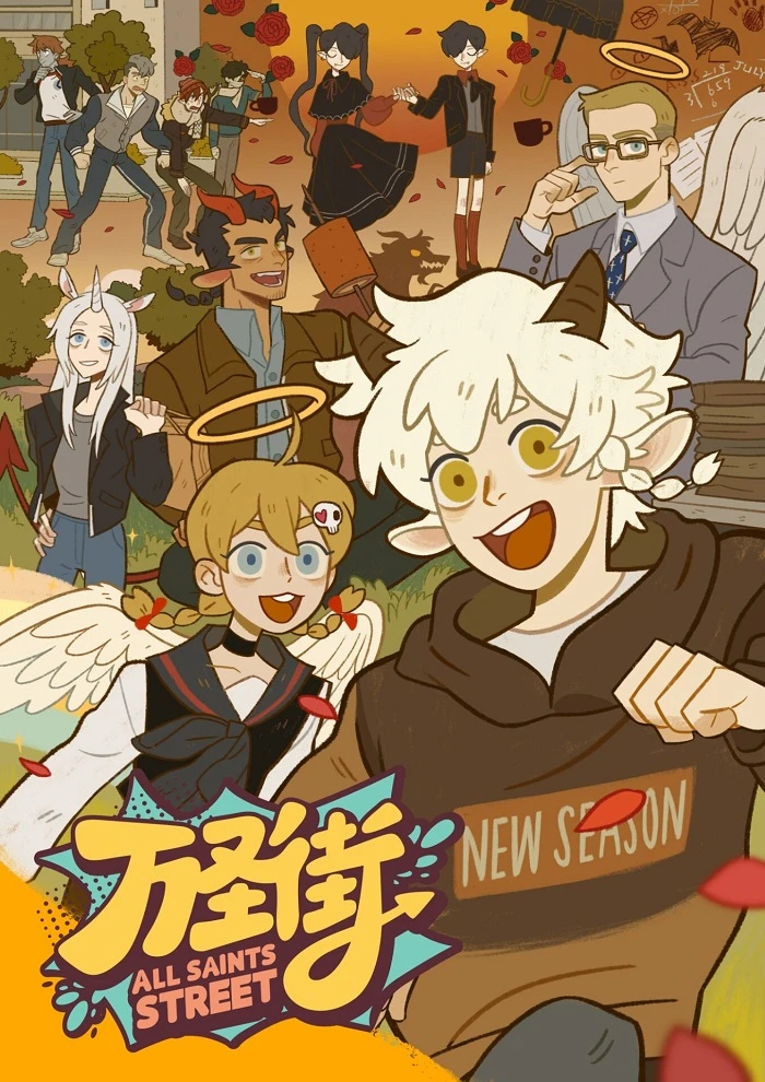 Улица всех святых 4 постер