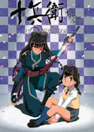 Постер Дзюбэй-младшая