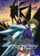 Постер Моя девушка — совершенное оружие: Другая песня о любви