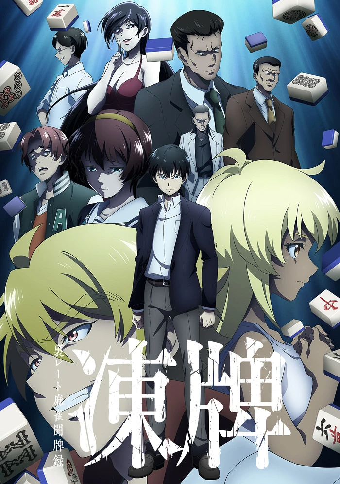 Ледяные кости постер