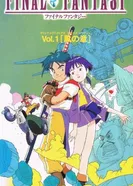 Постер Последняя фантазия: Легенда кристаллов